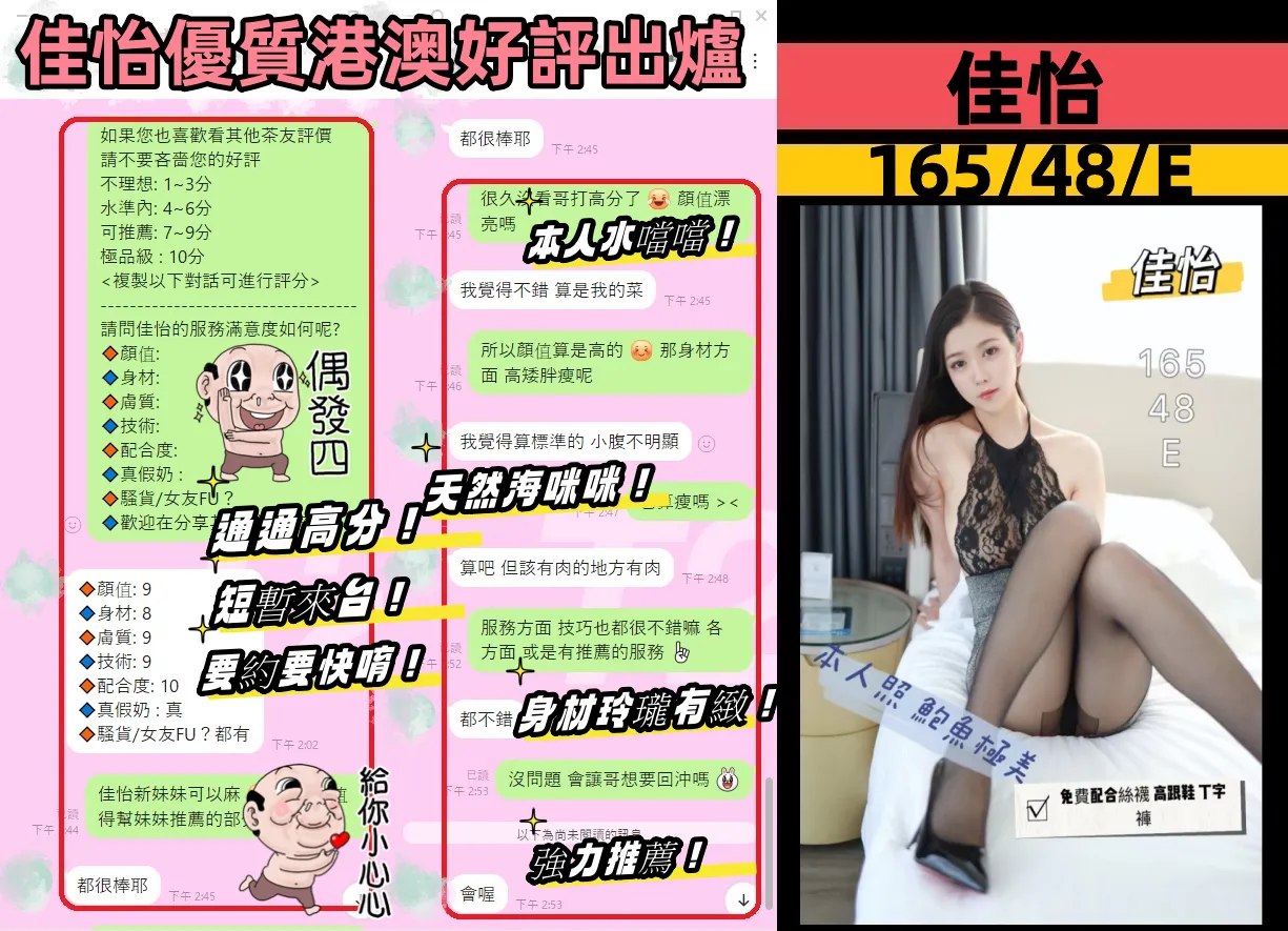 佳怡客評2