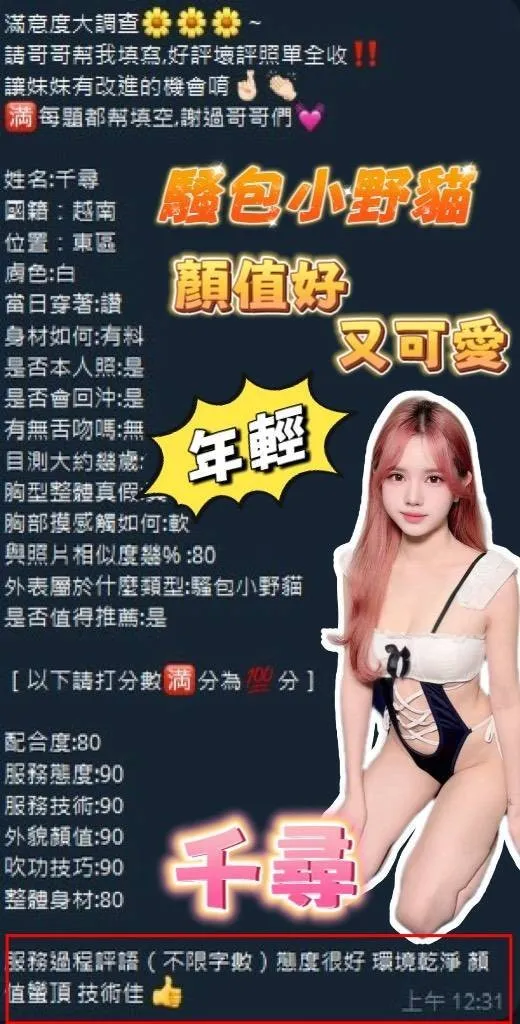 千尋客人評價