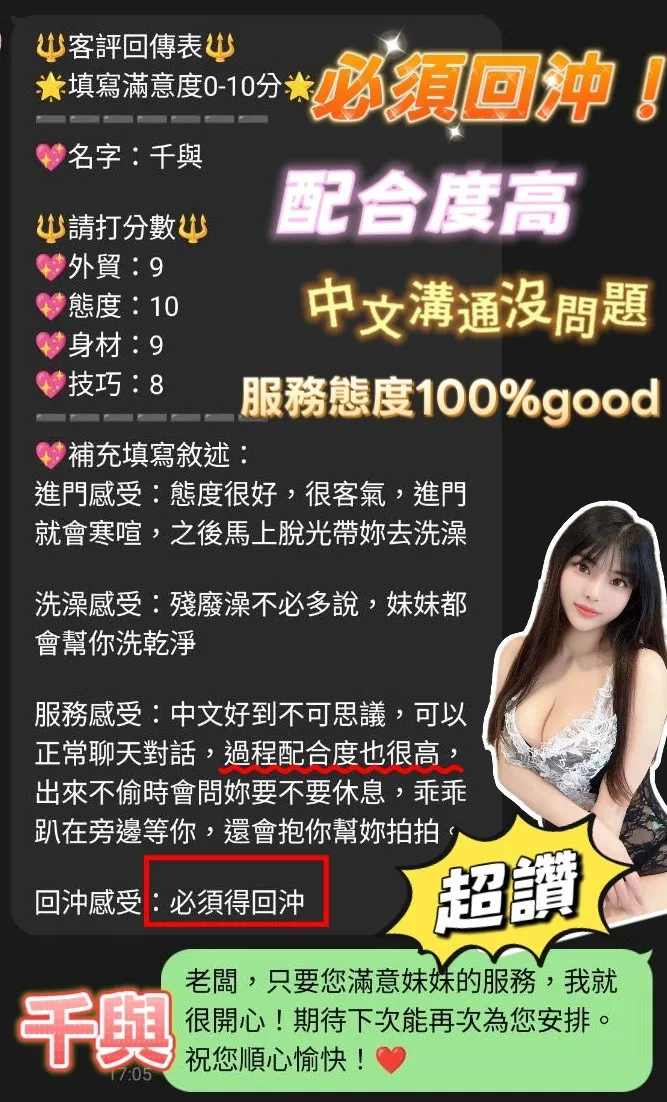 千與客人評價