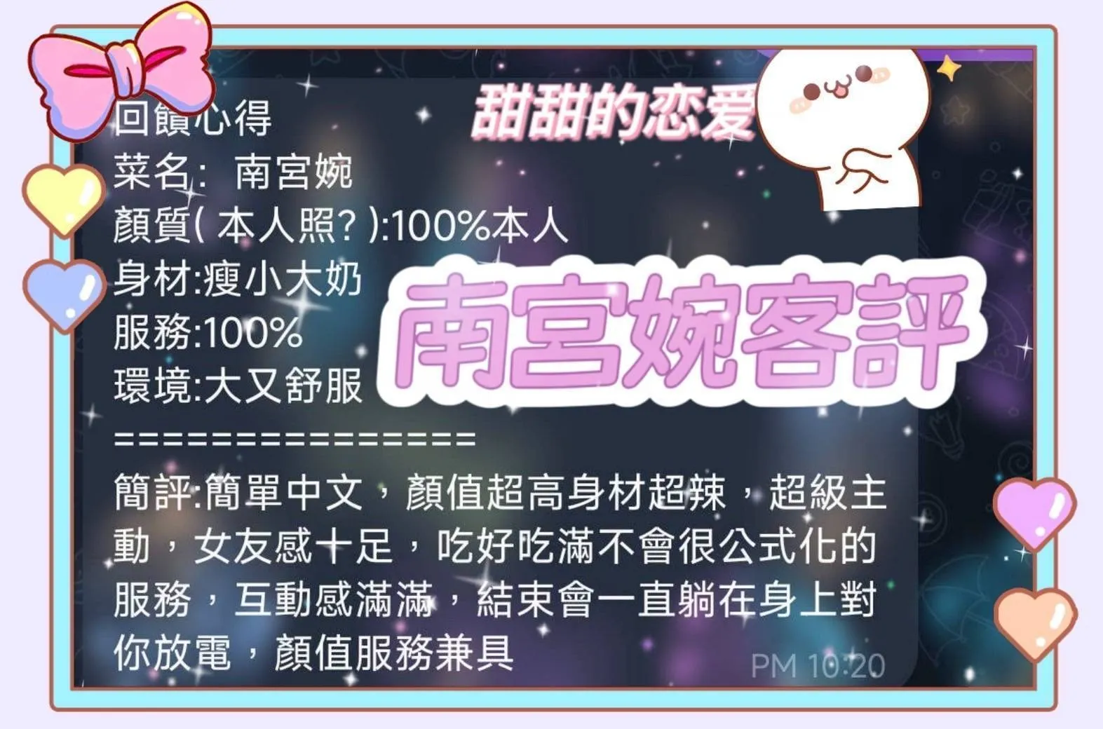 南宮婉客評1