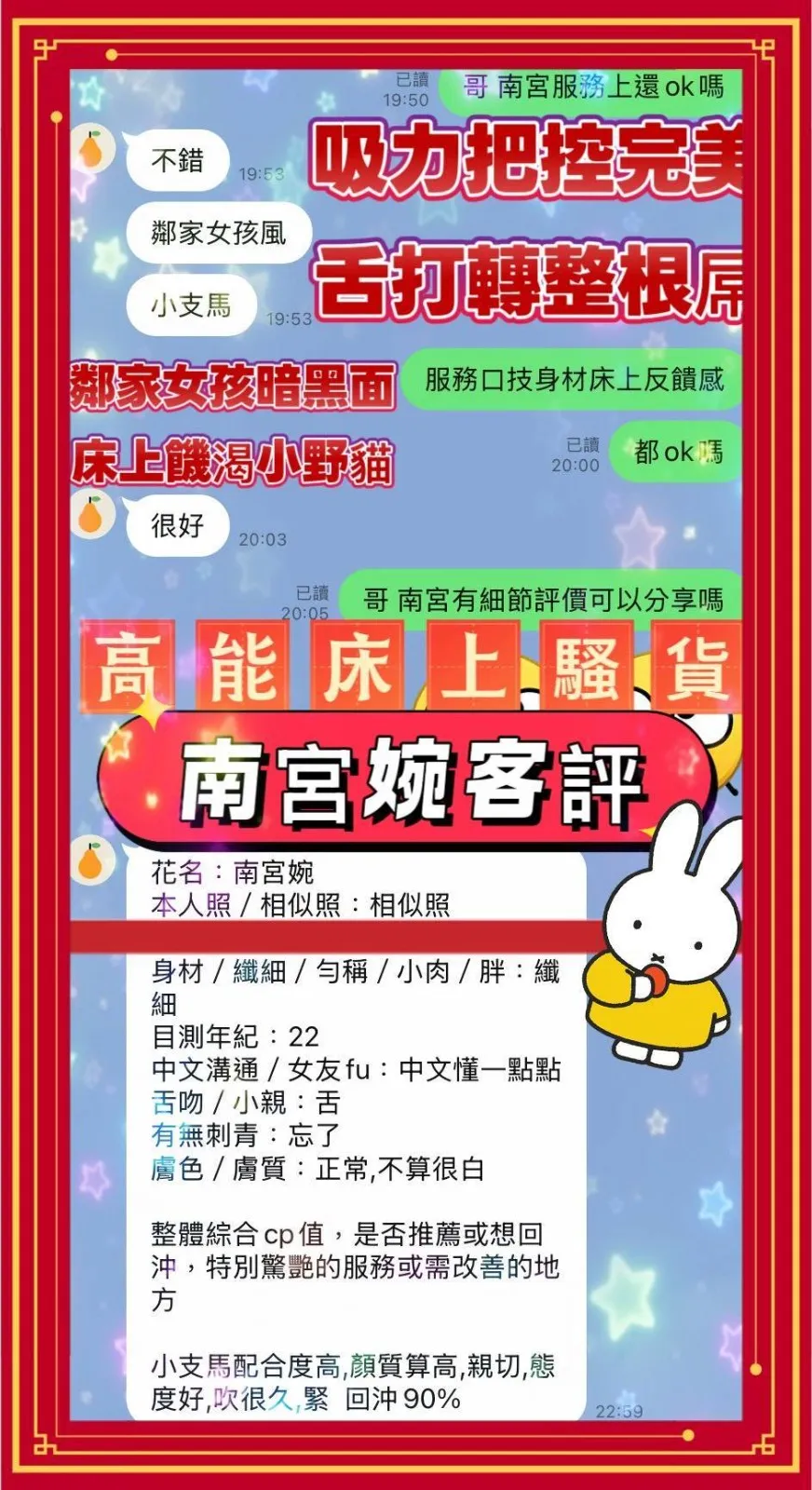 南宮婉客評2