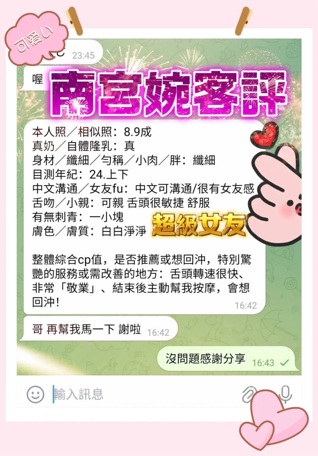 南宮婉客評3