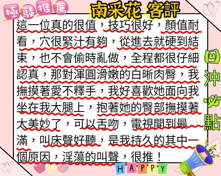 南采花客評