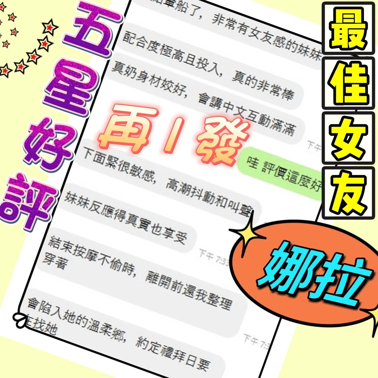 娜拉客人評論2