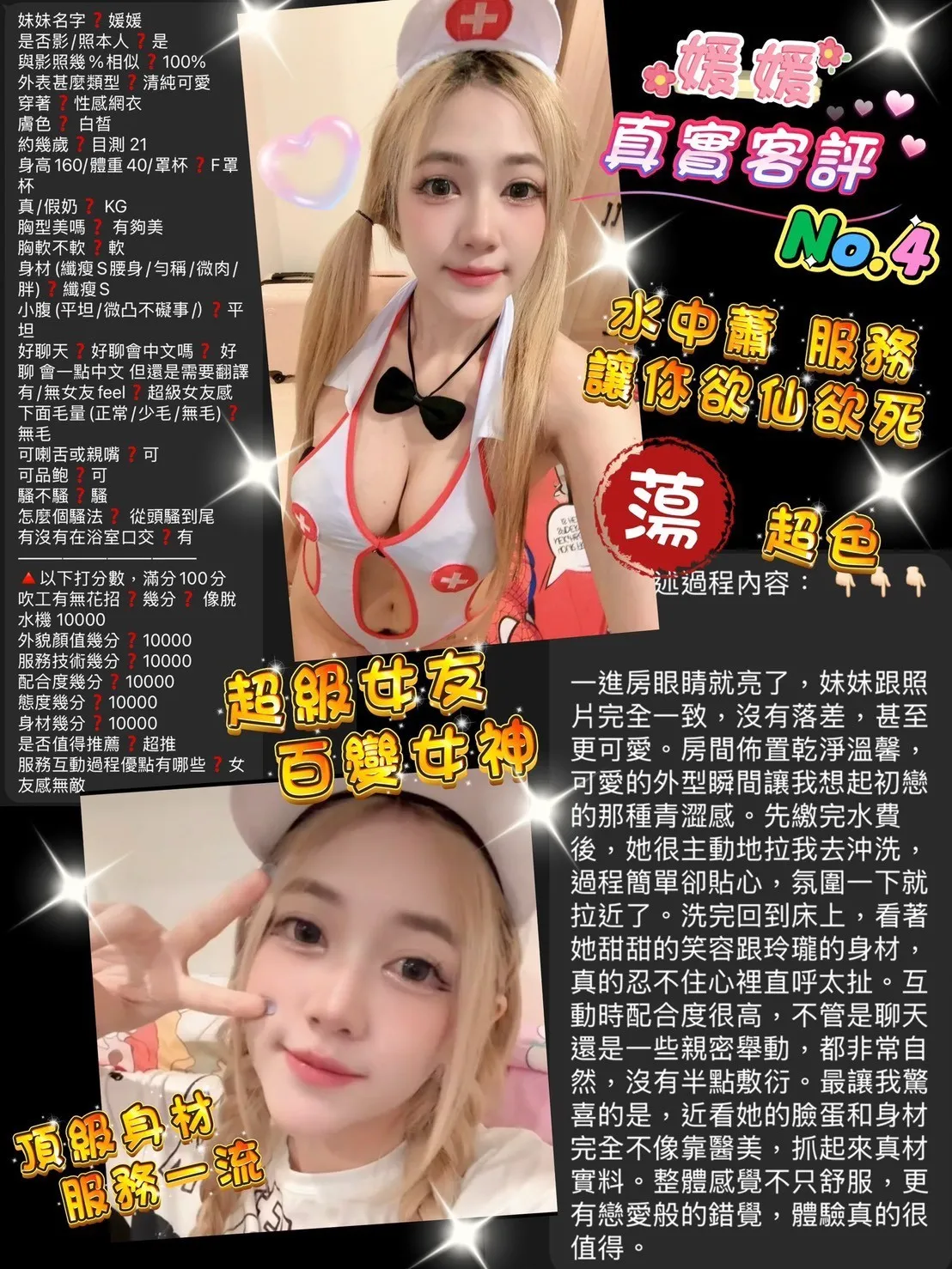 媛媛客人評價3