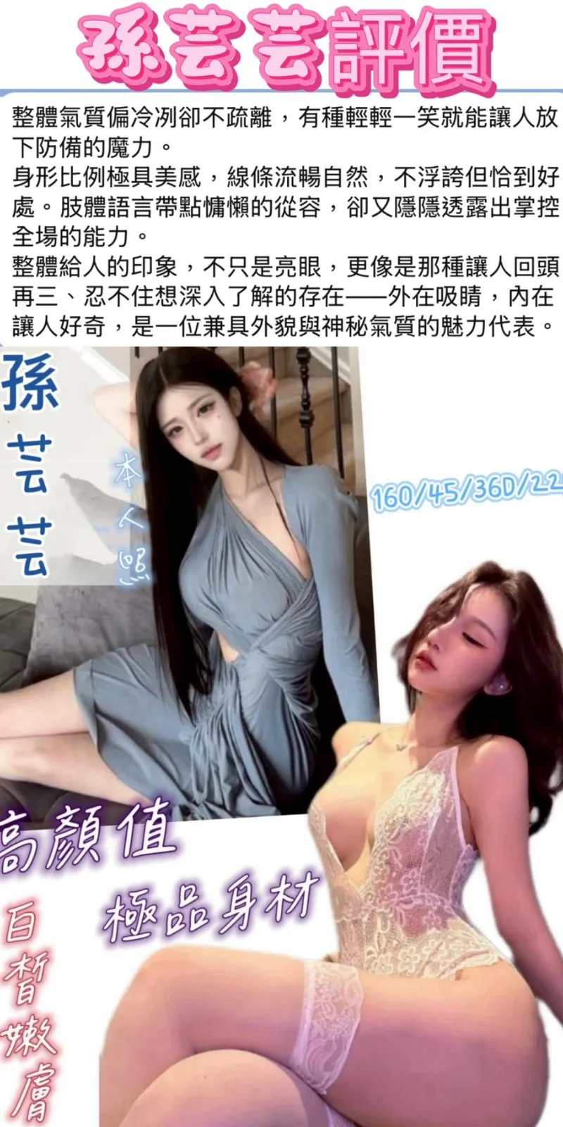 孫芸芸客人評價