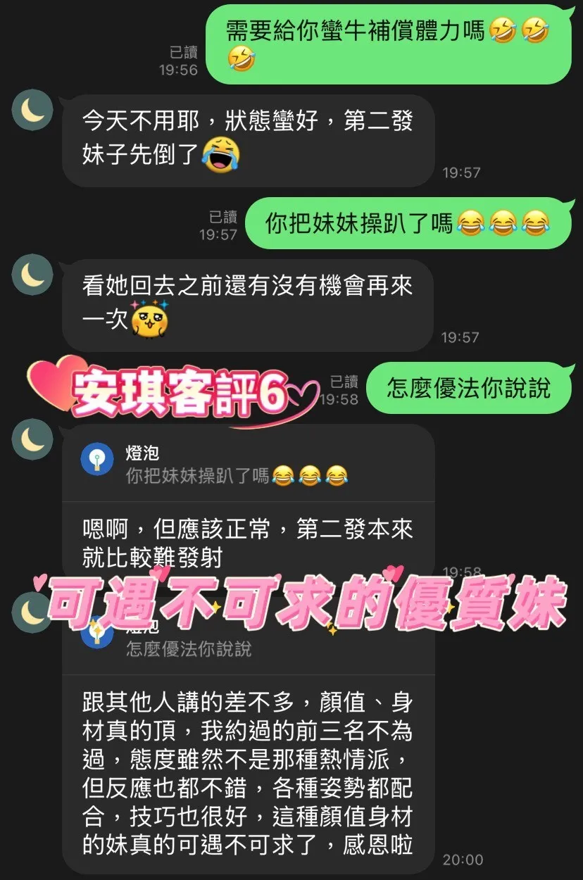 安琪客人評論3