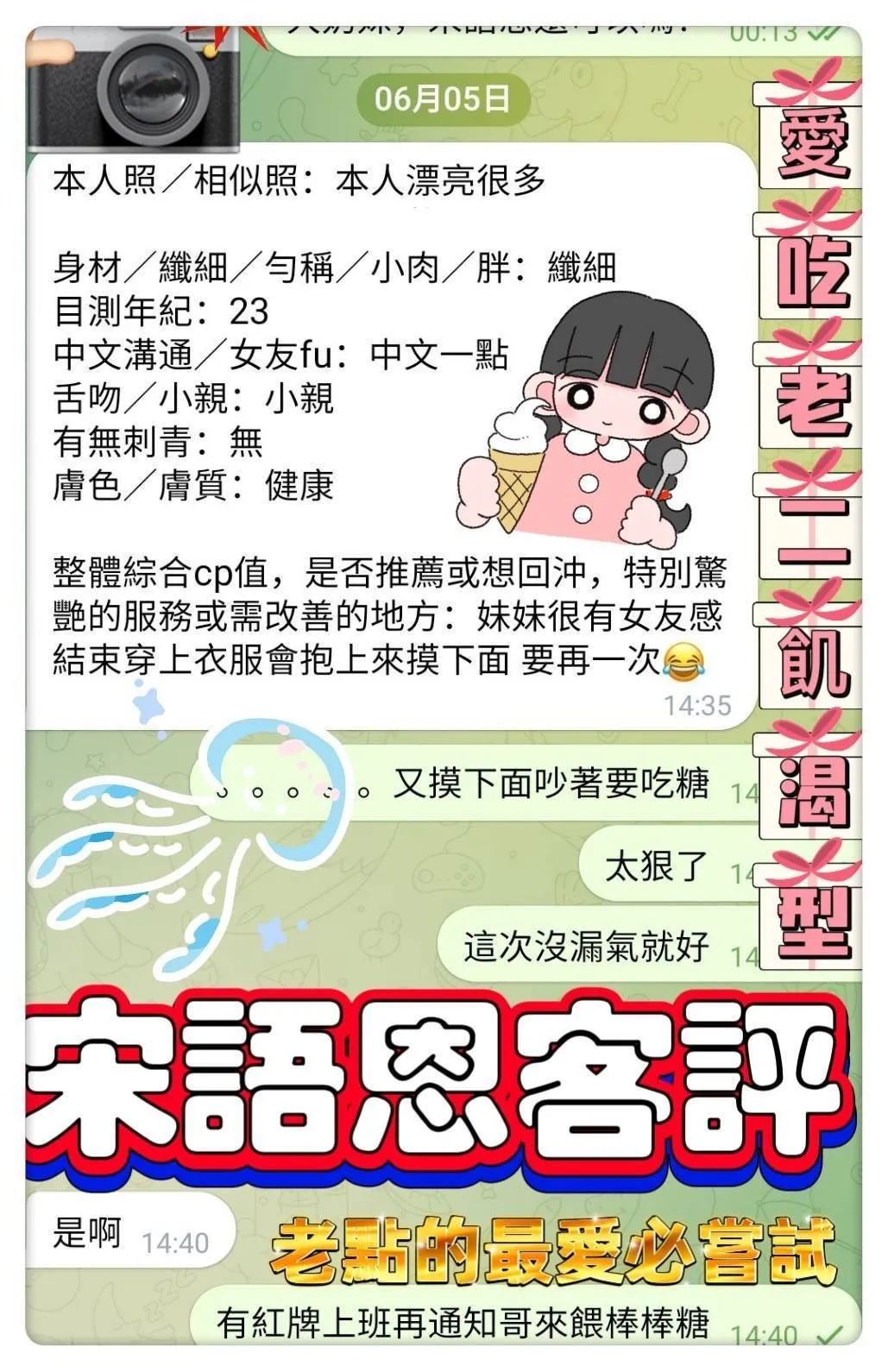 宋語恩客人評價10