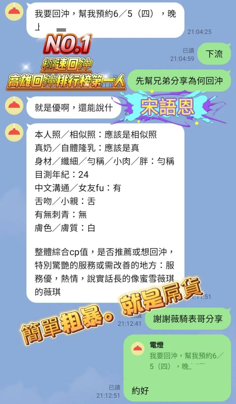 宋語恩客人評價7