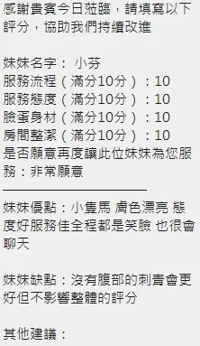小芬客人評價1