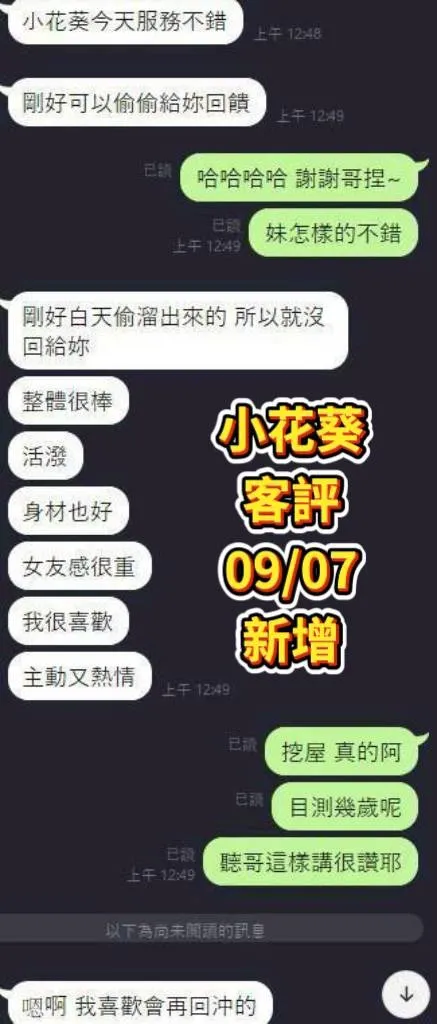 小花葵客人評價2