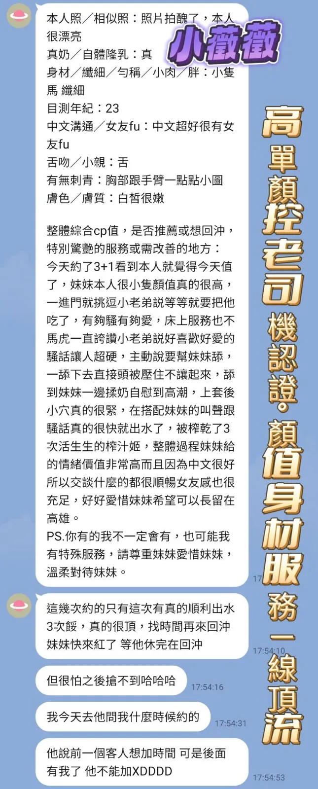 小薇薇客評3
