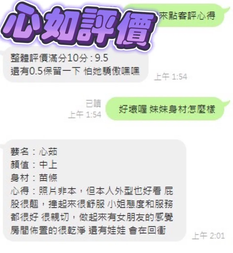 心如客人評價