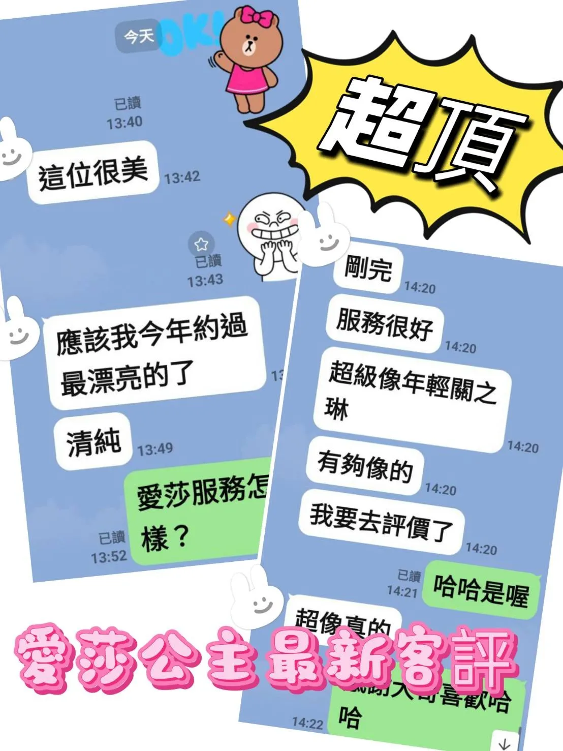 愛莎公主客人評價2