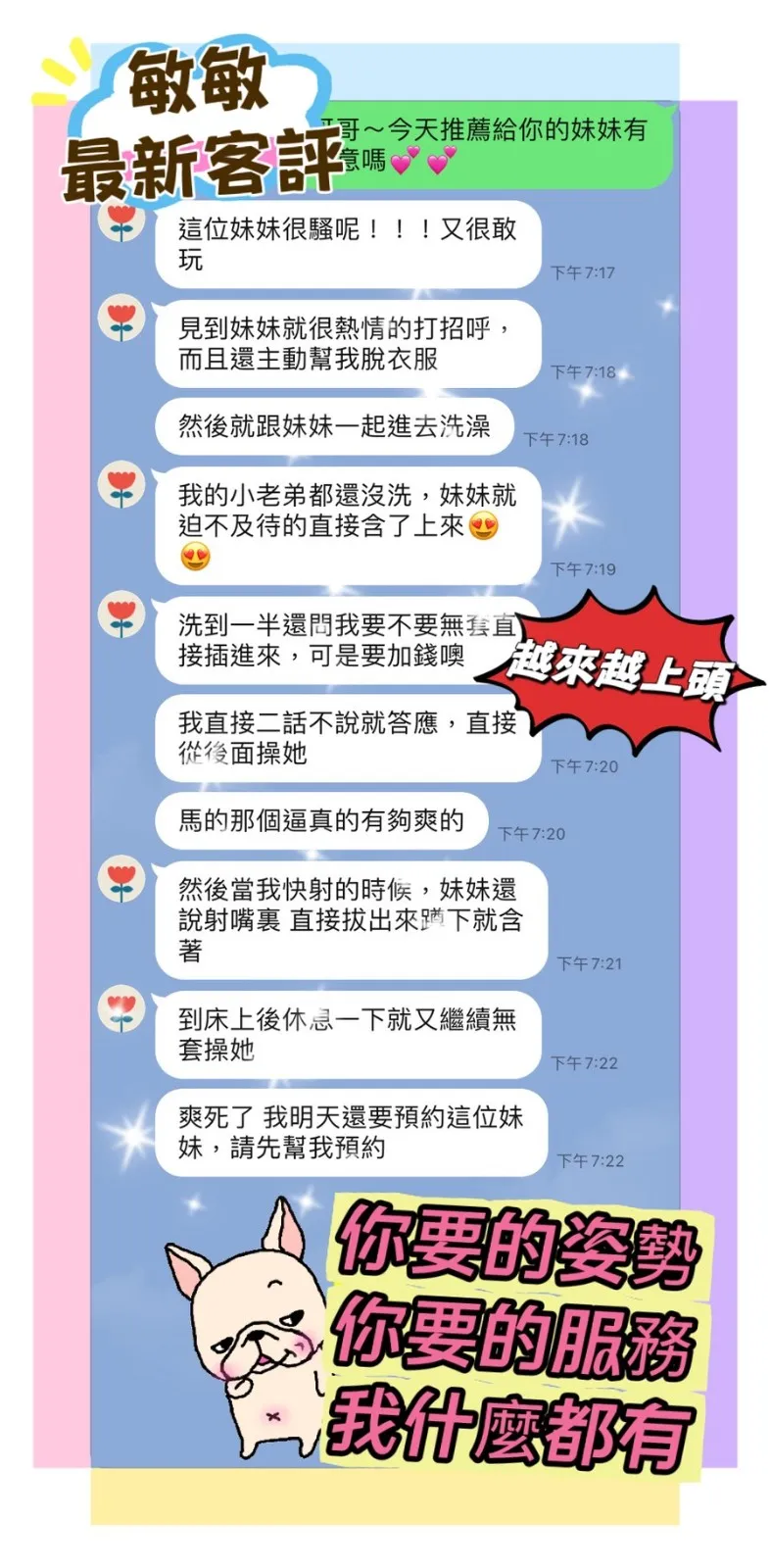 敏敏客人評價