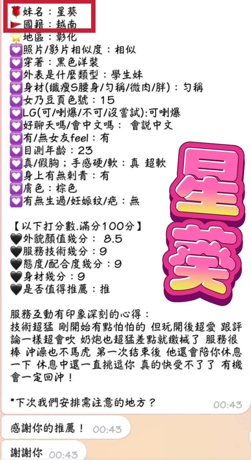 星葵客戶評價