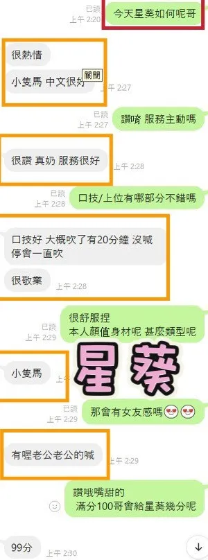星葵客戶評價1