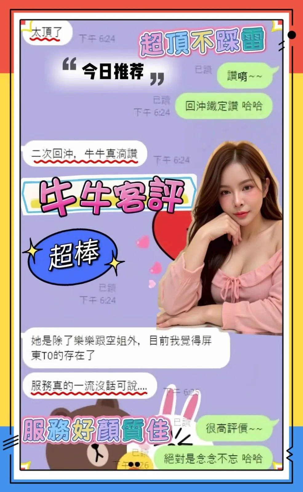 牛牛客人評價02