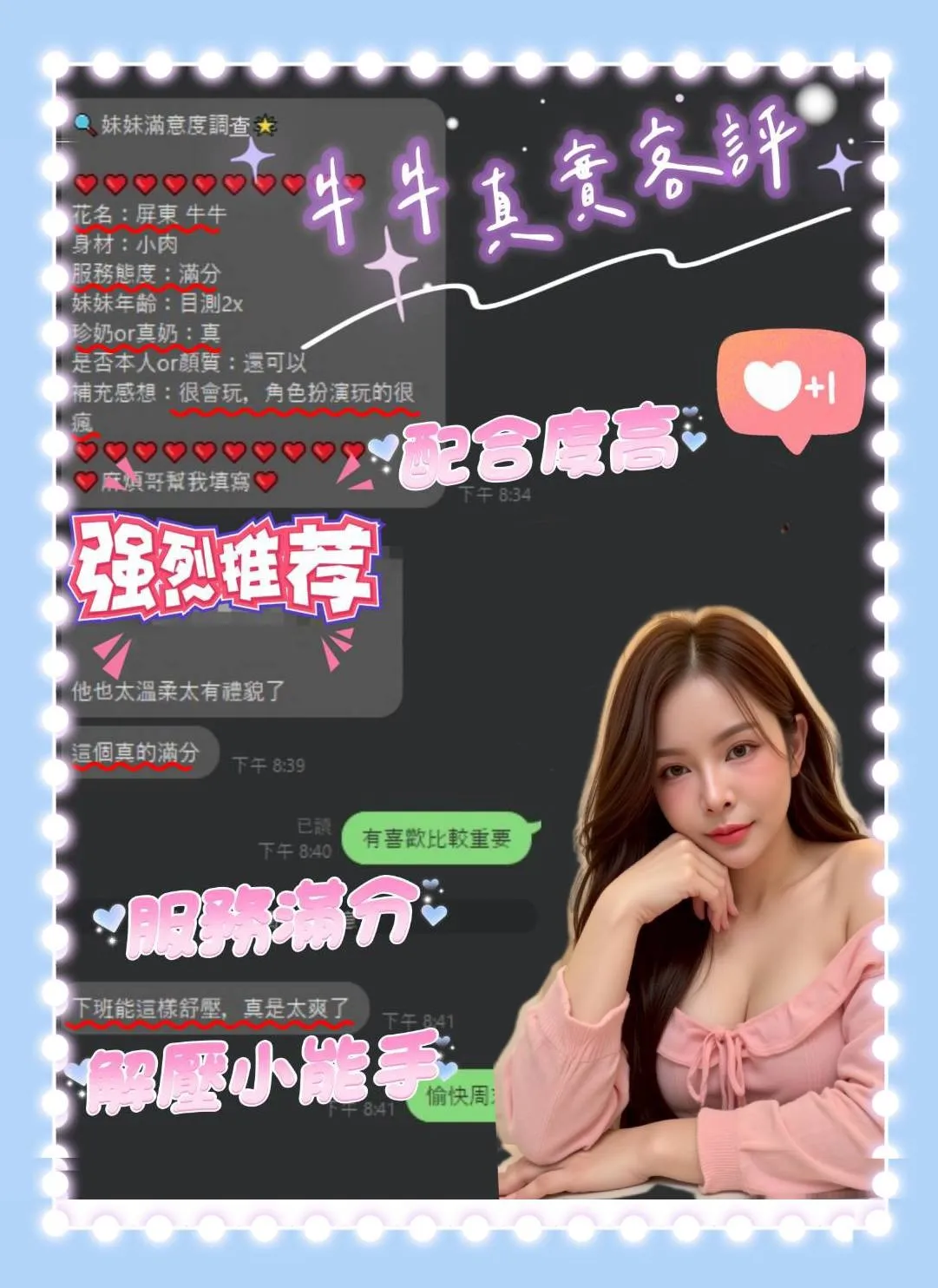 牛牛客人評價03