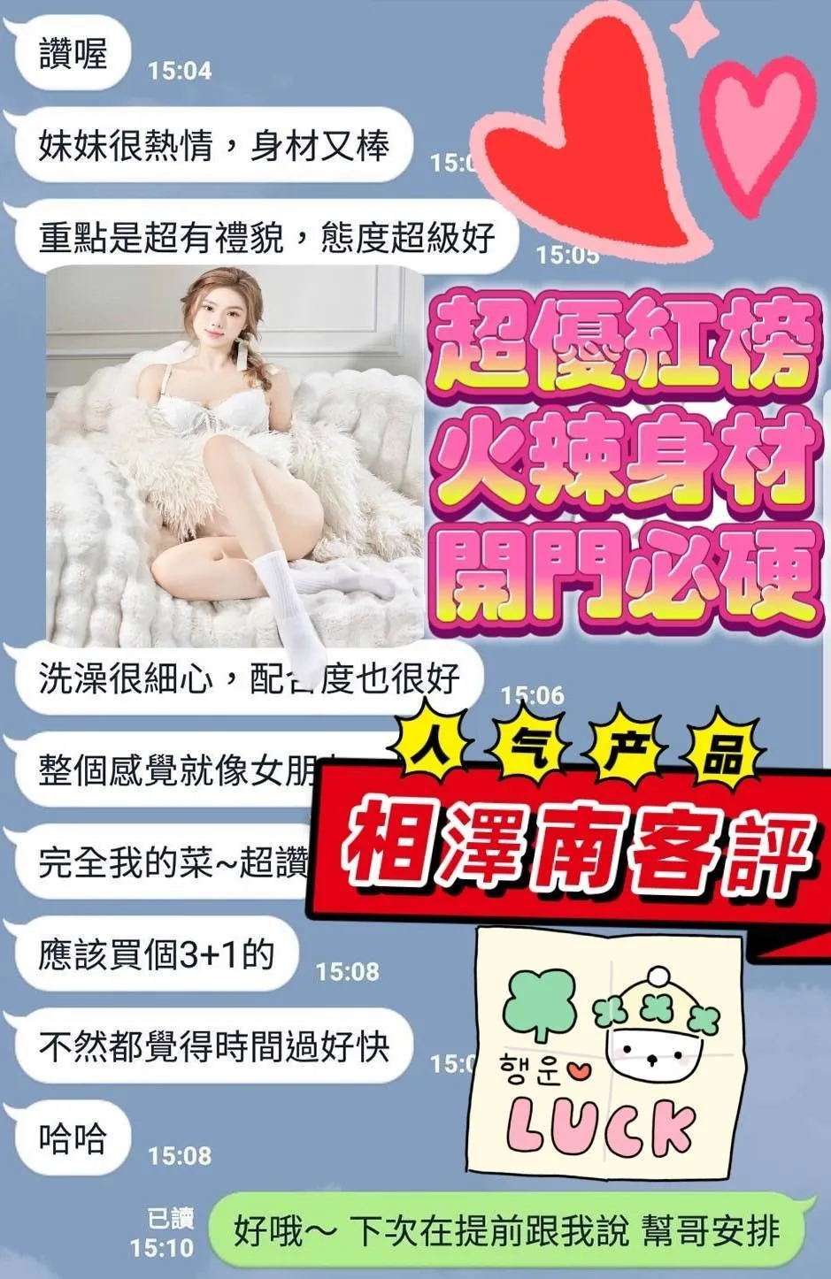 相澤南客評