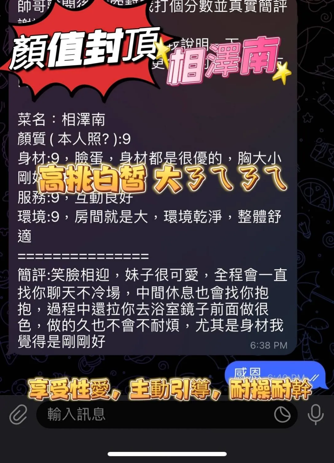 相澤南客評3