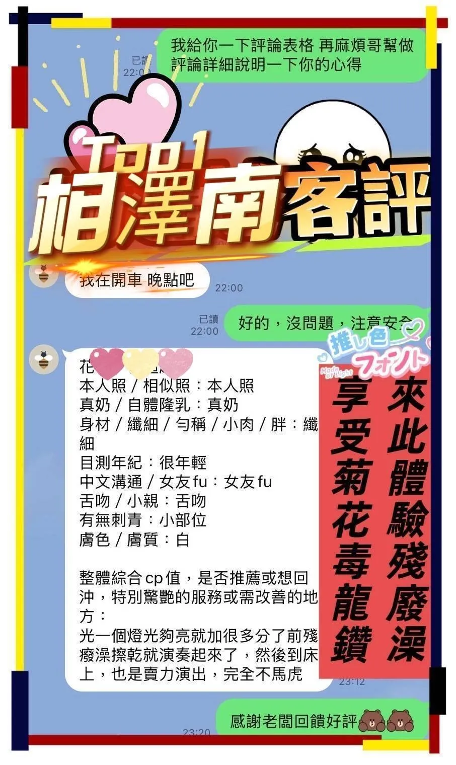 相澤南客評4