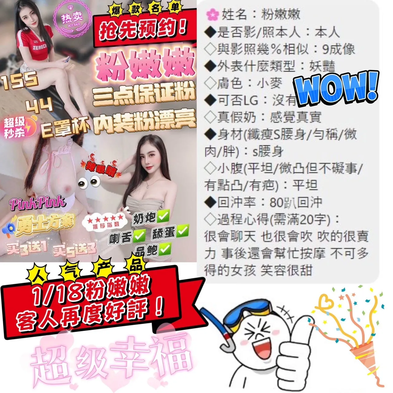 粉嫩嫩客評1