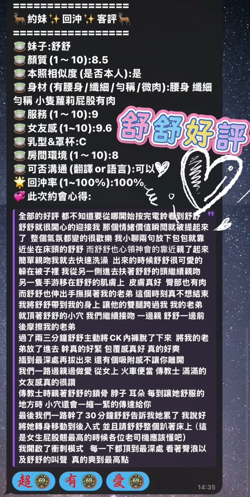 舒舒客評1
