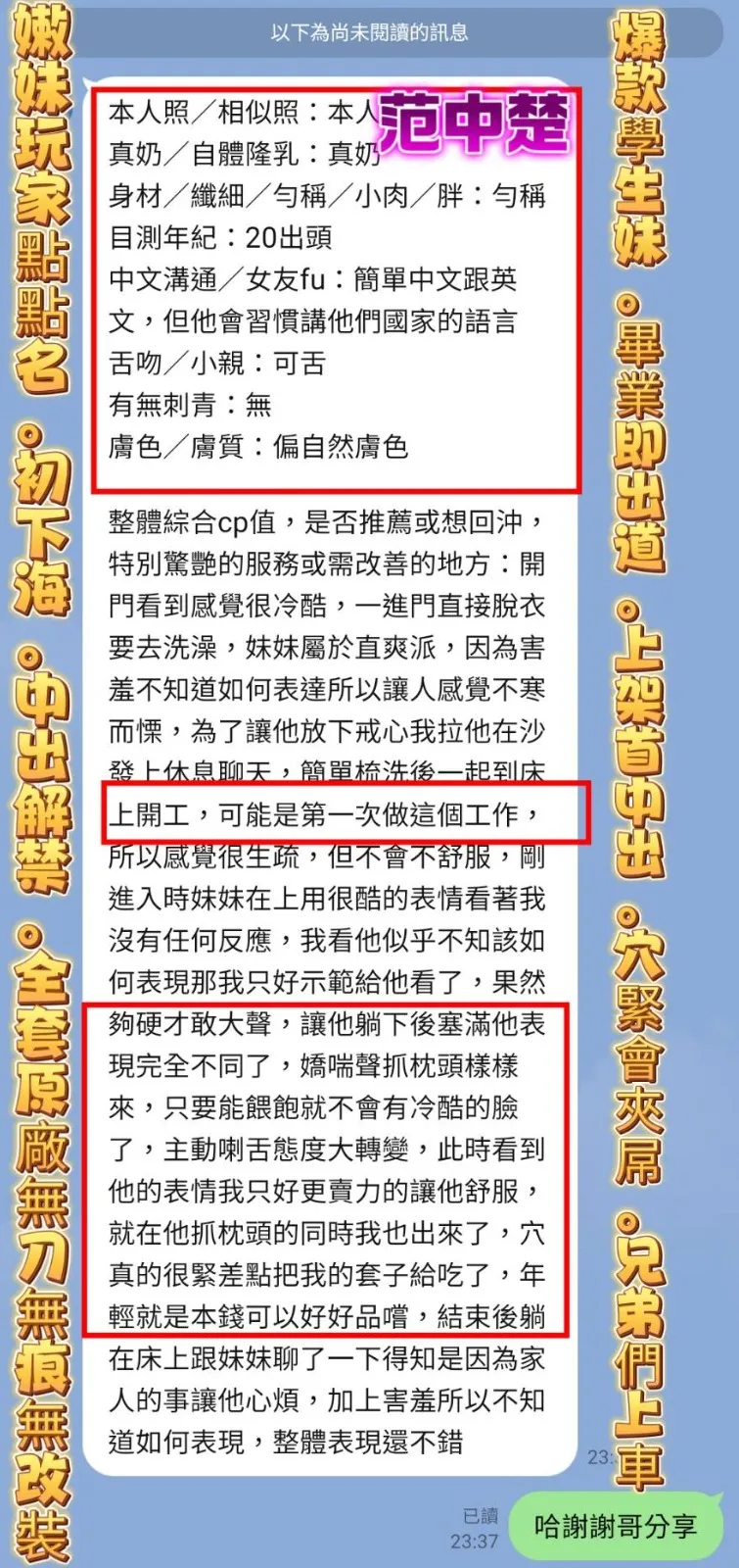 范中楚客評2