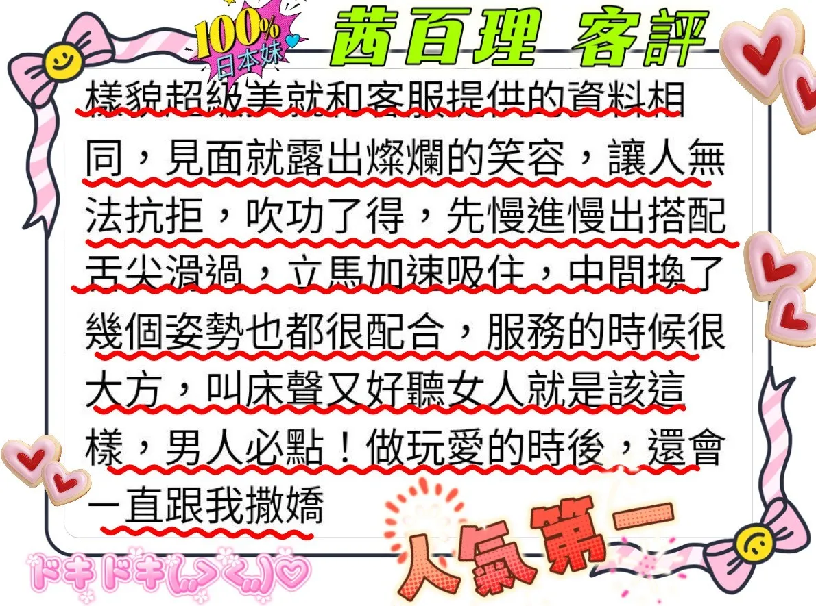 茜百理評論