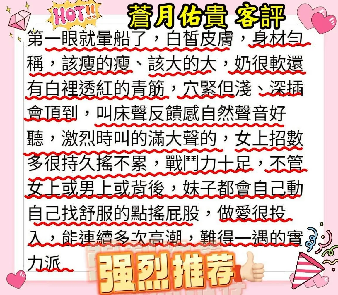 蒼月佑貴客評1