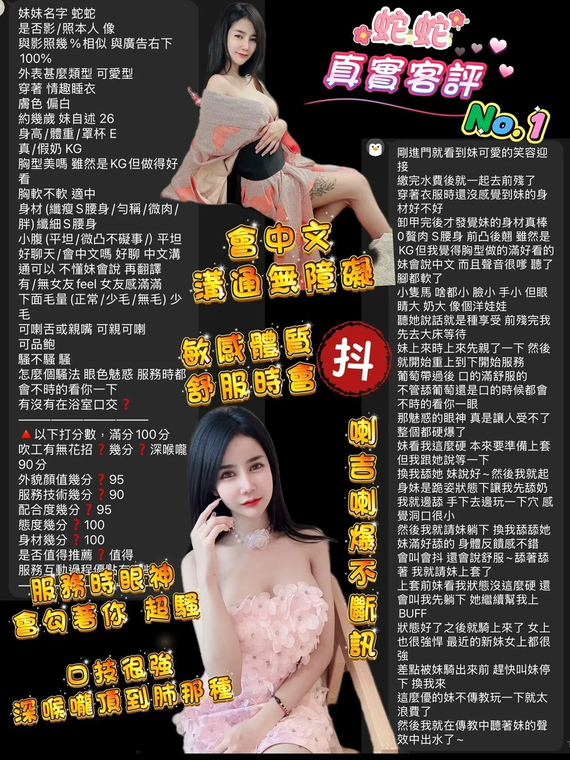 蛇蛇客人評價