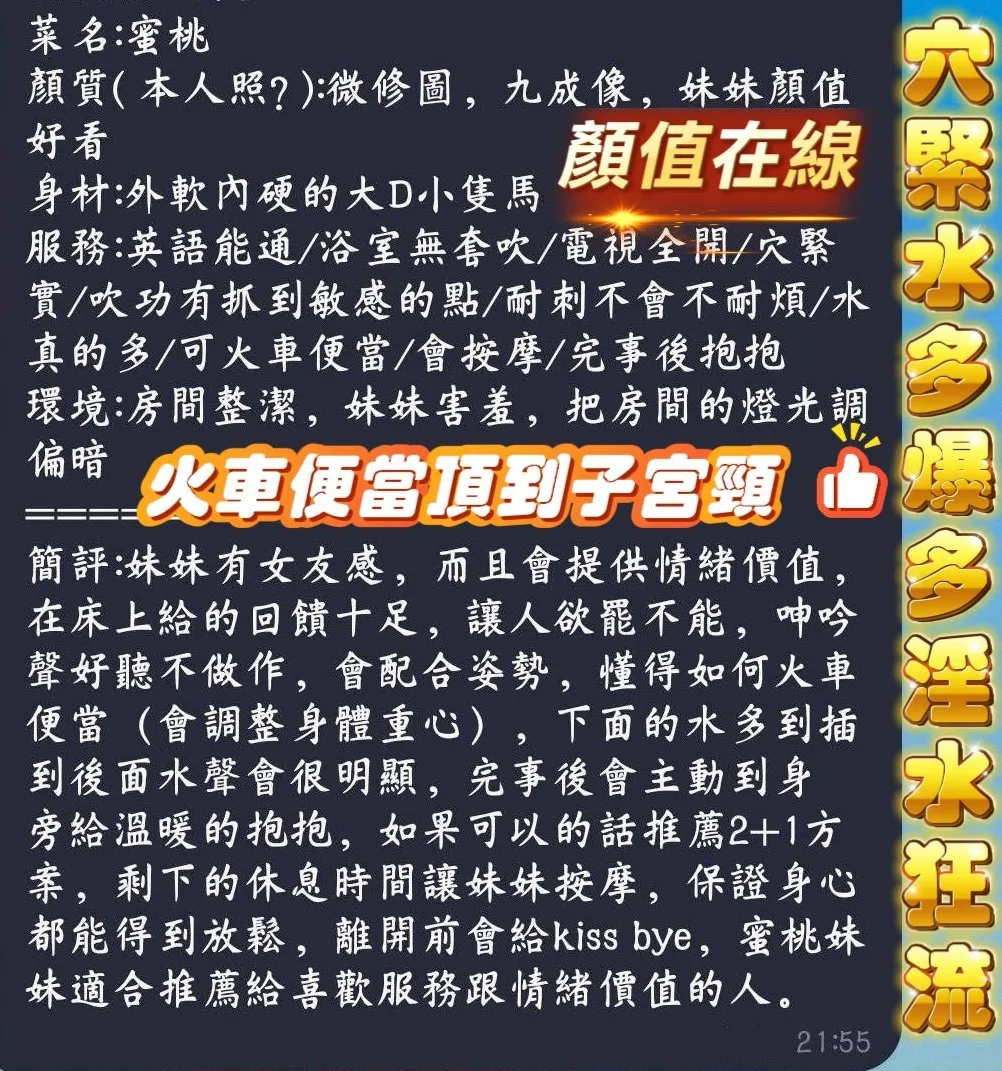 蜜桃客評2