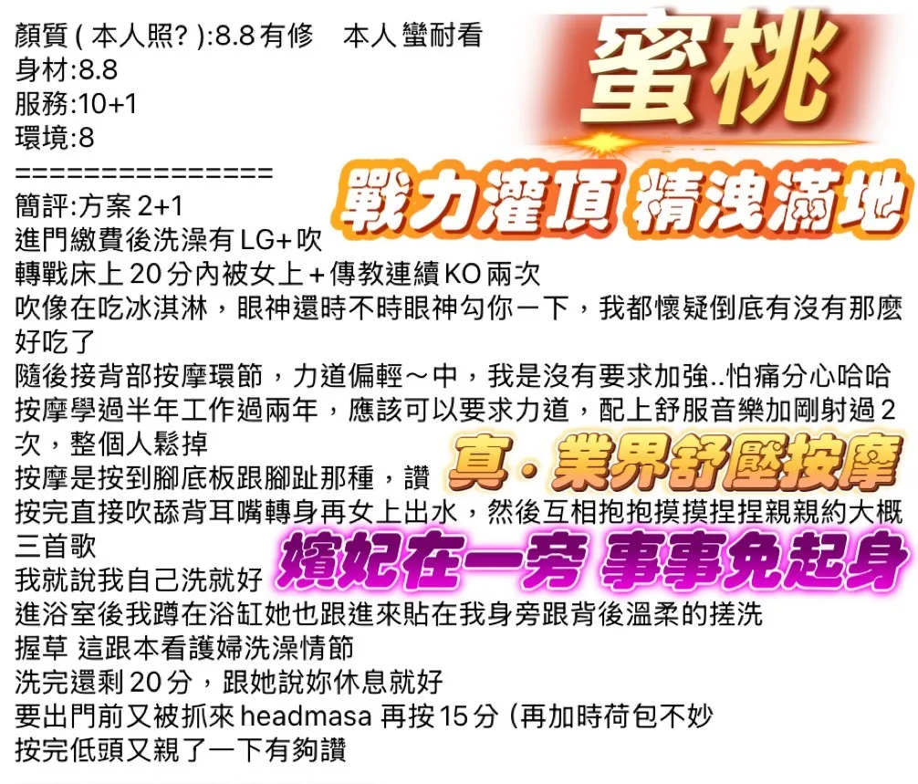 蜜桃客評3