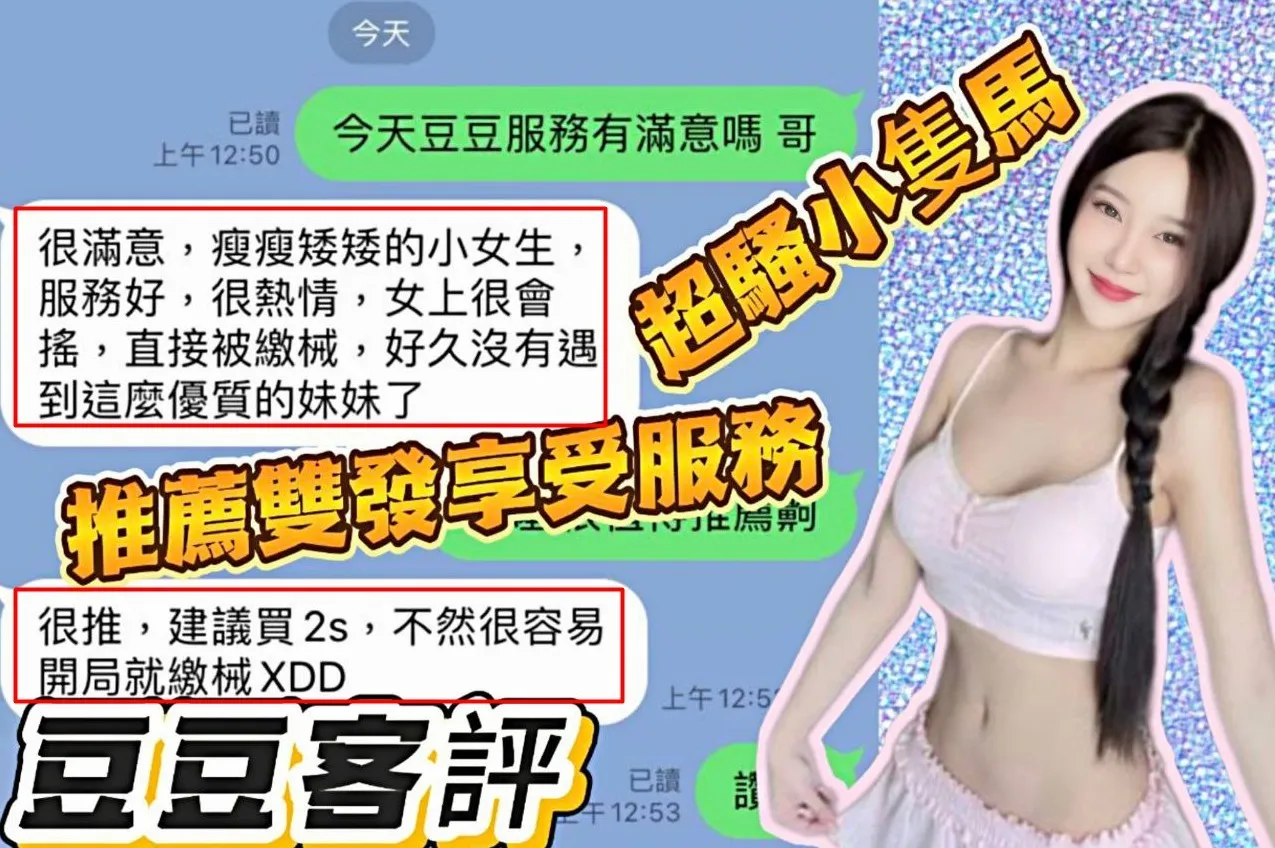 豆豆客評1