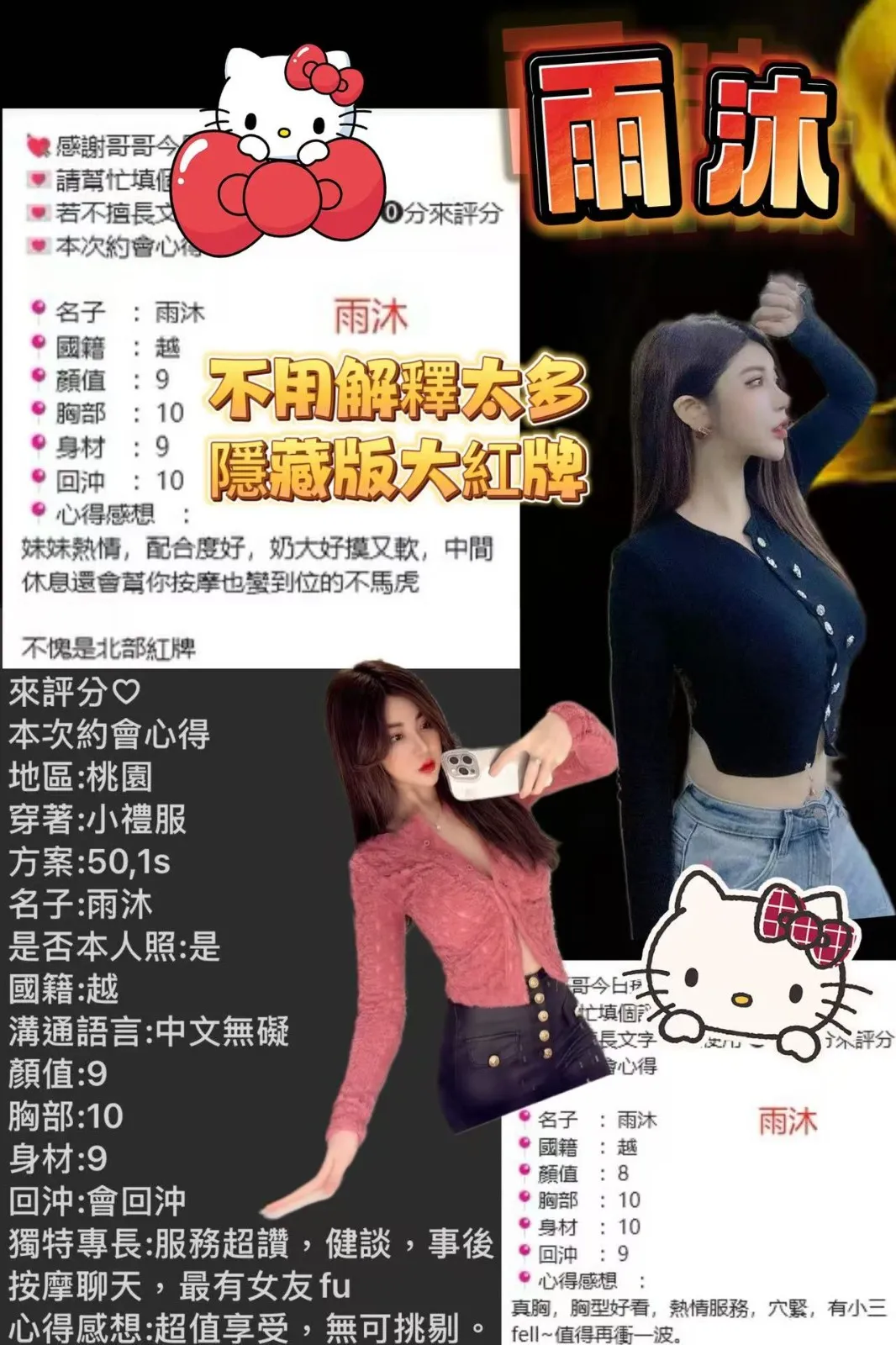 雨沐客人評價2