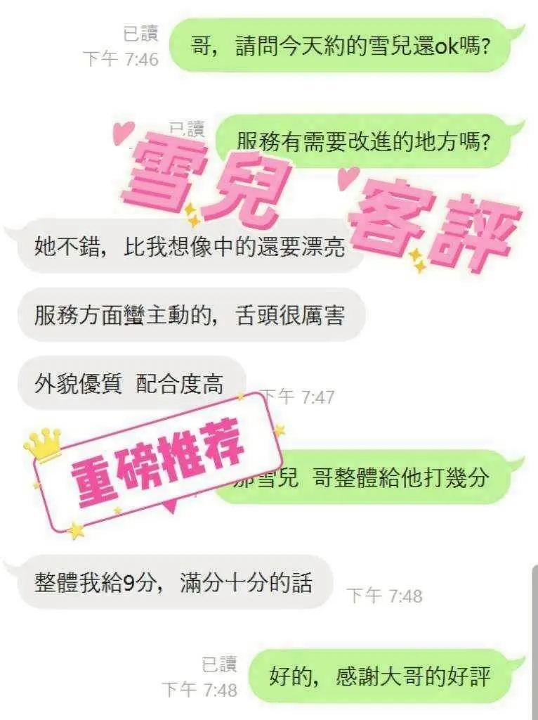 雪兒客評