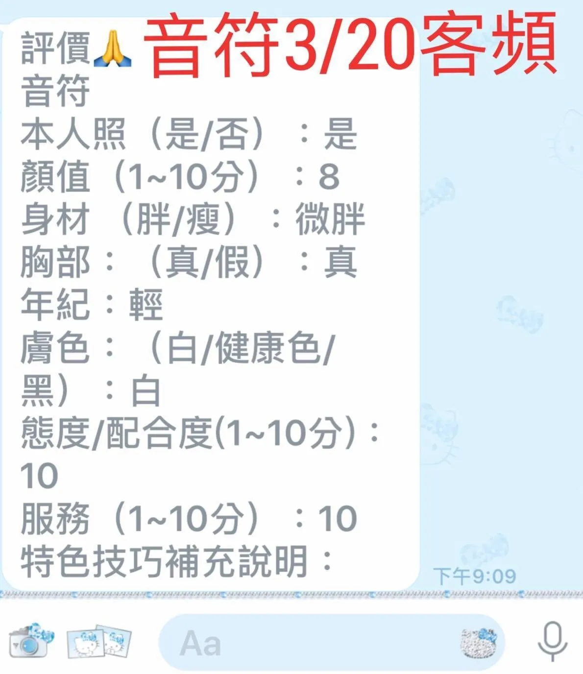 音符客人評價1