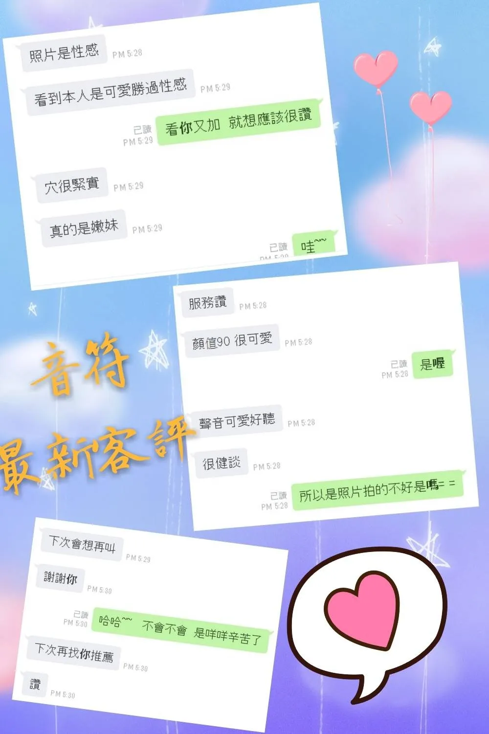 音符客人評價2