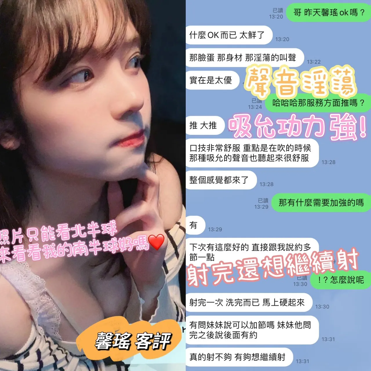 馨瑤客評