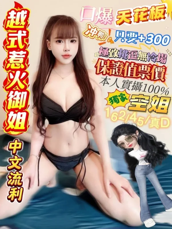 高雄定點茶-空姐