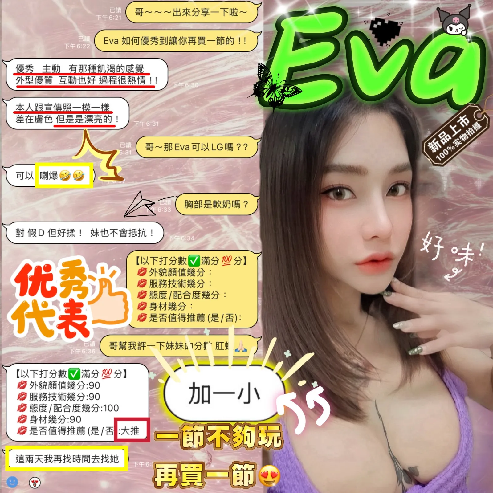 EVA客評