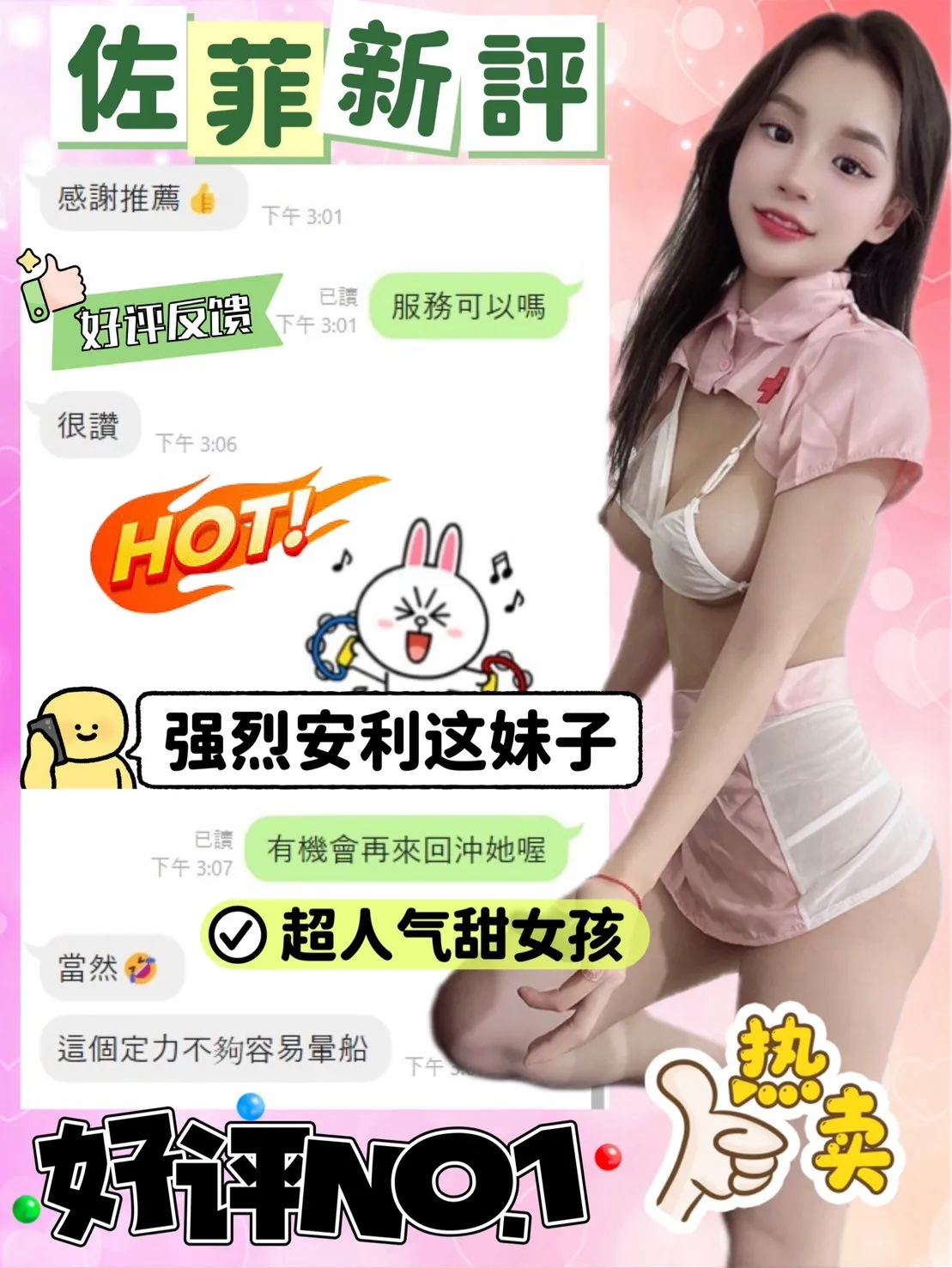 佐菲客評5