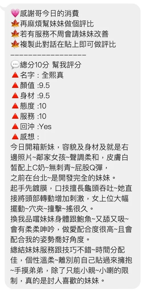 全熙真客評