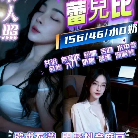 南投定點茶-蕾兒比