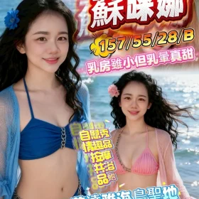 南投定點茶-蘇咪娜