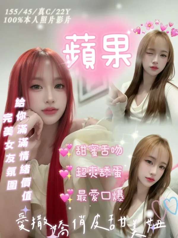 嘉義定點茶-蘋果