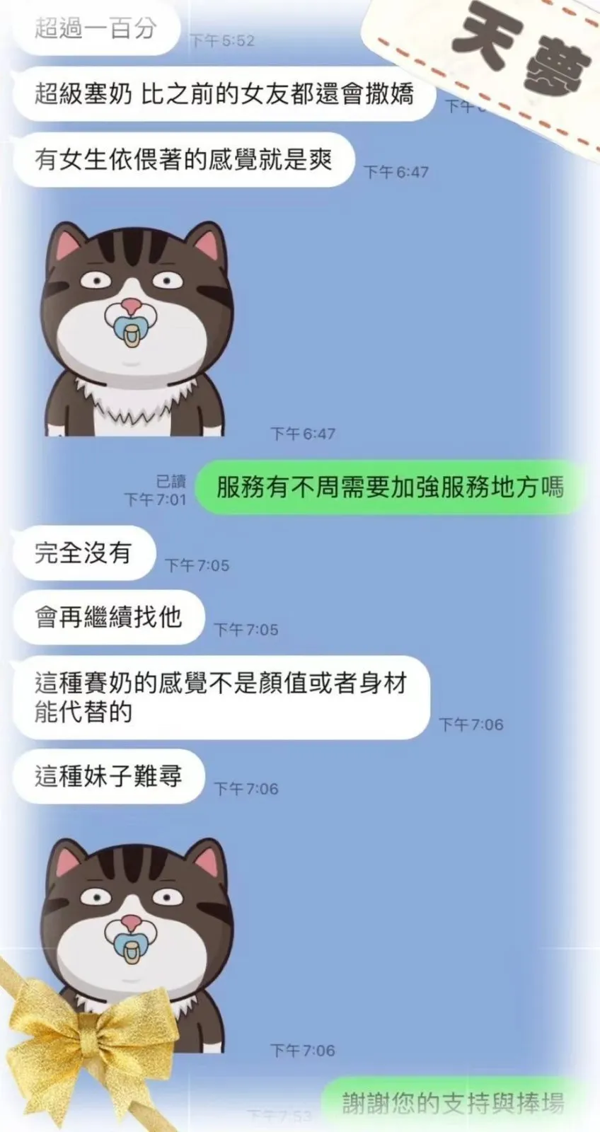 天夢客評2