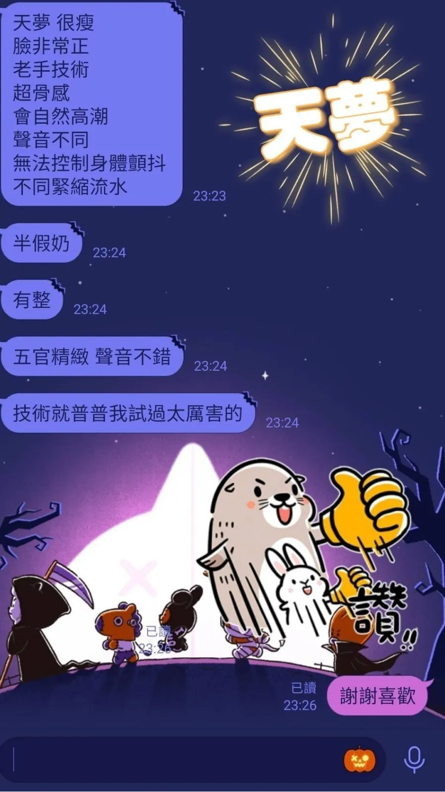 天夢客評3