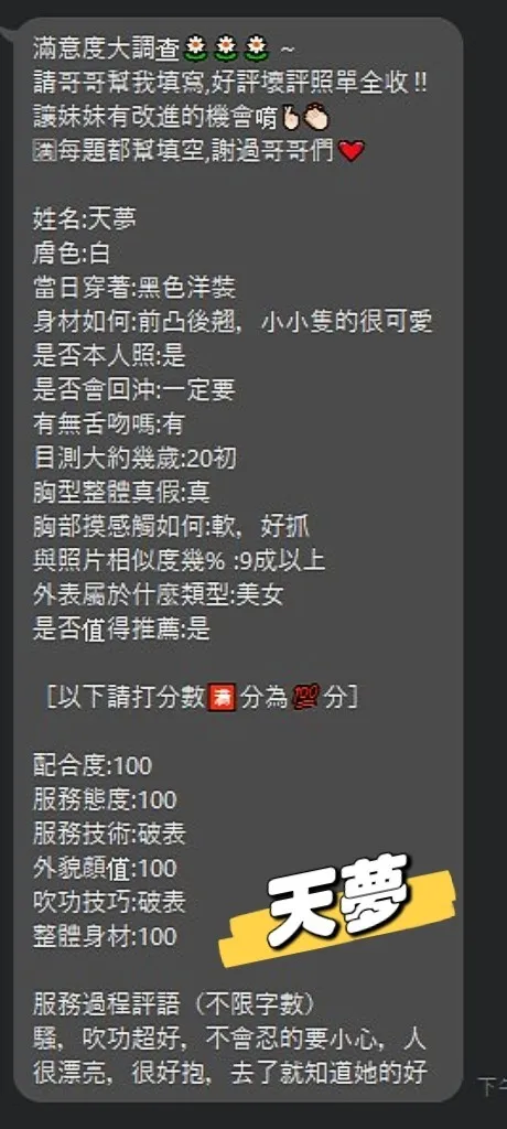 天夢客評6